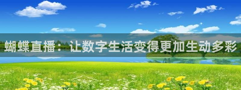 nba直播火凤直播